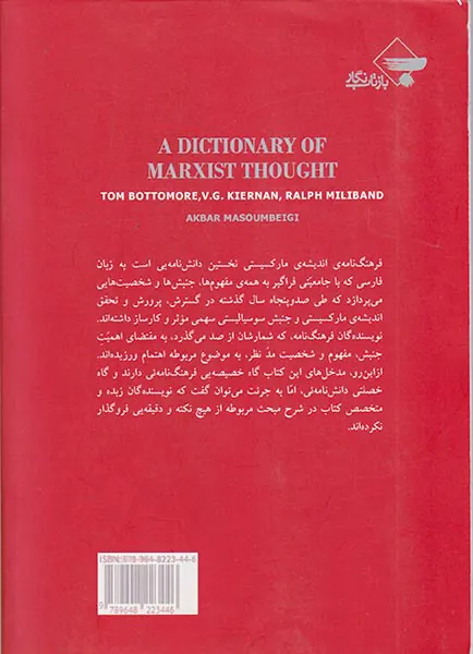 فرهنگ نامه ی اندیشه ی مارکسیستی